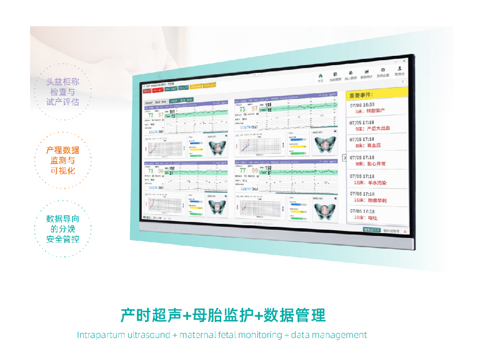 【蓮瞳】分娩監(jiān)測與產程數(shù)據(jù)管理系統(tǒng)
